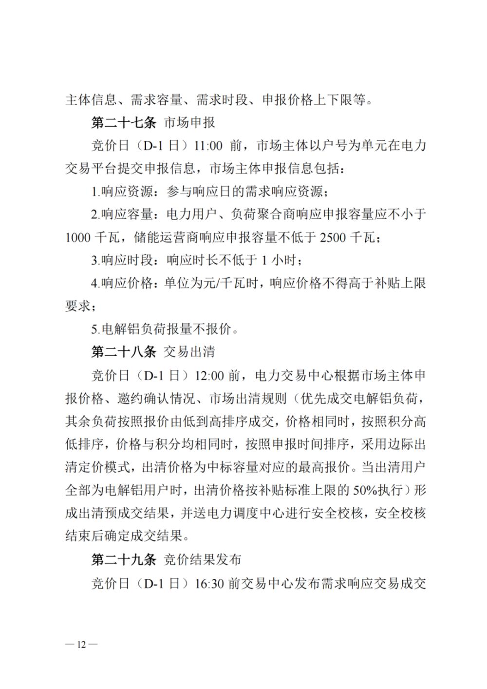 新聞熱點(diǎn) 2023年云南電力需求響應(yīng)11.jpg