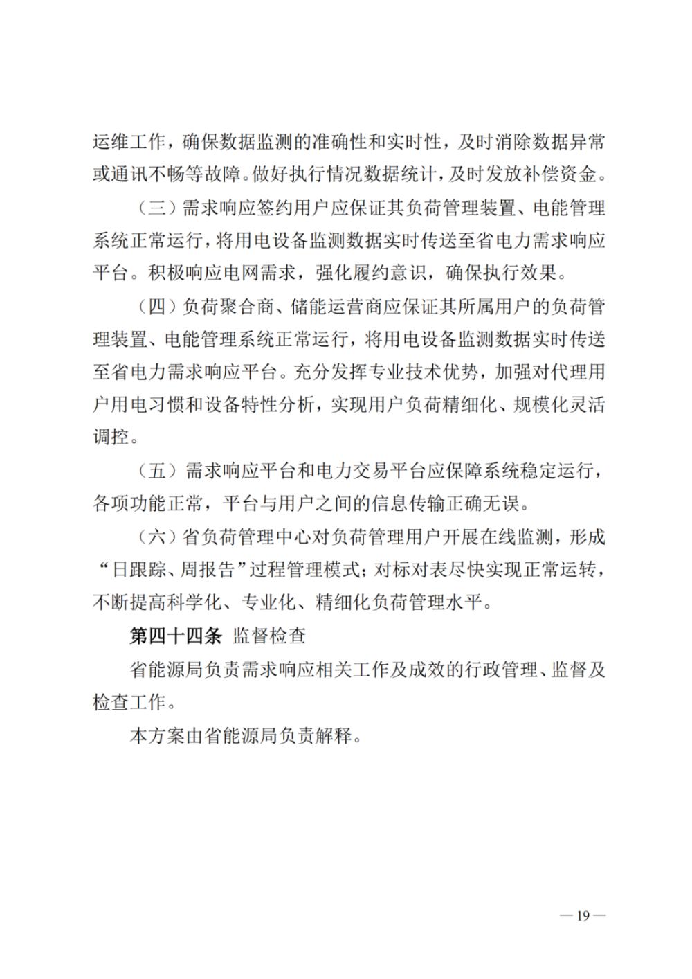 新聞熱點(diǎn) 2023年云南電力需求響應(yīng)18.jpg