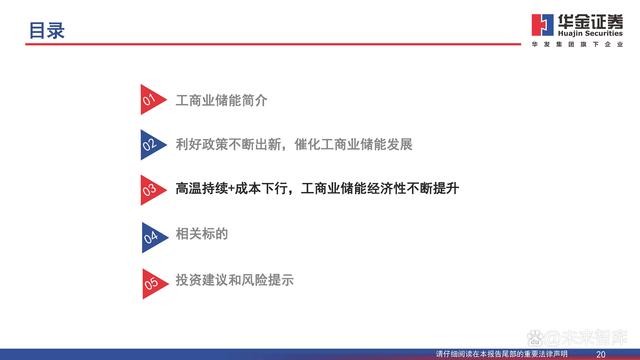 行業(yè)觀察  分布式能源重要構(gòu)成，工商業(yè)儲(chǔ)能需求旺盛5.jpg